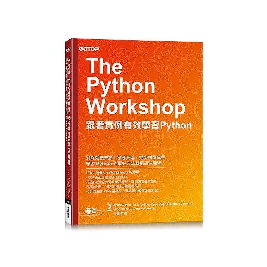 The Python Workshop跟著實例有效學習Python | 拾書所