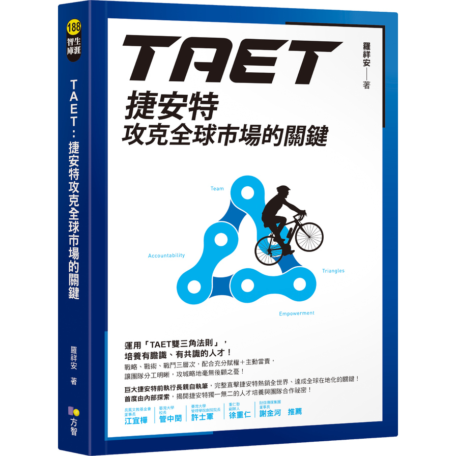 TAET：捷安特攻克全球市場的關鍵 | 拾書所