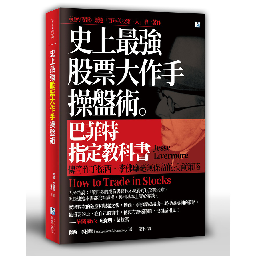 史上最強股票大作手操盤術 | 拾書所