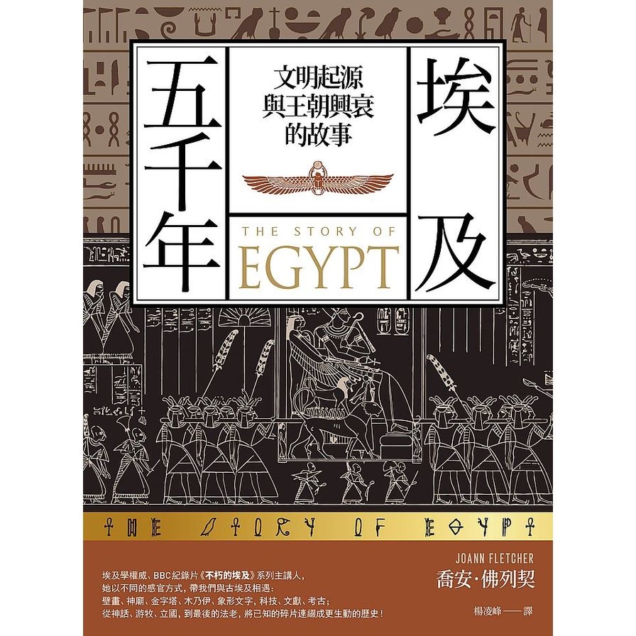 埃及五千年：文明起源與王朝興衰的故事 | 拾書所