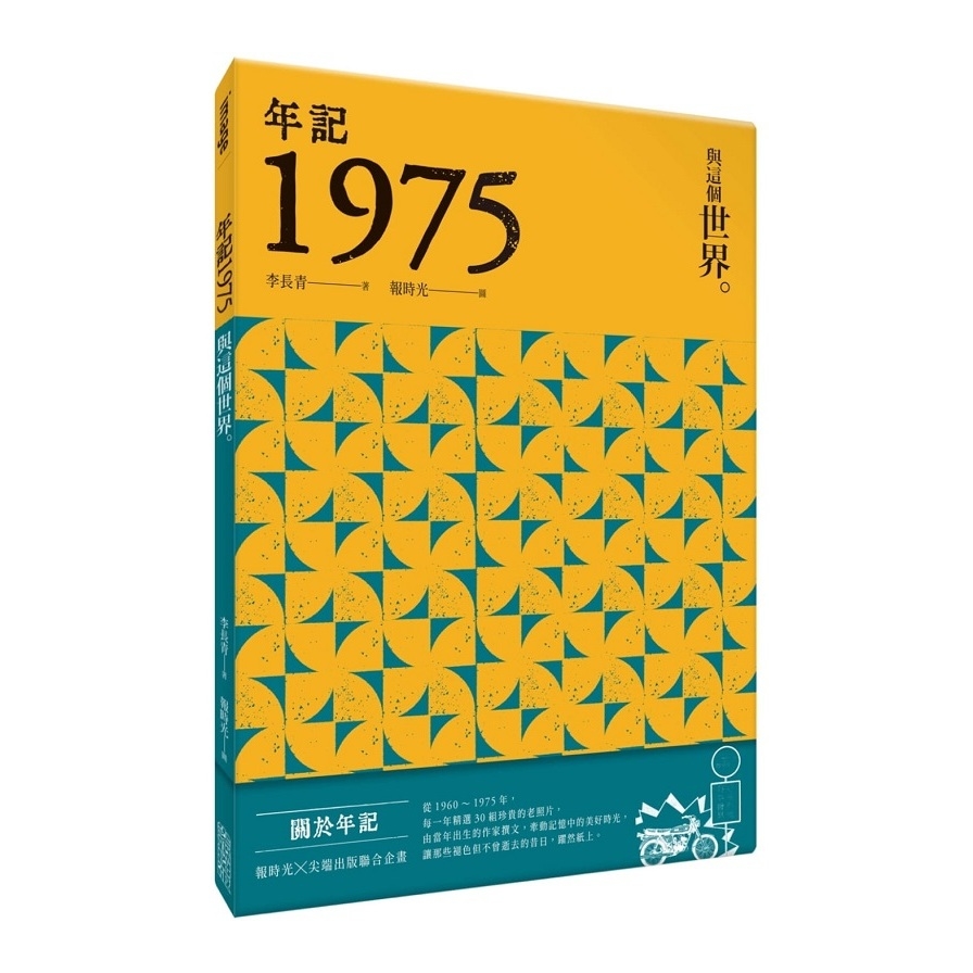 年記1975：與這個世界 | 拾書所