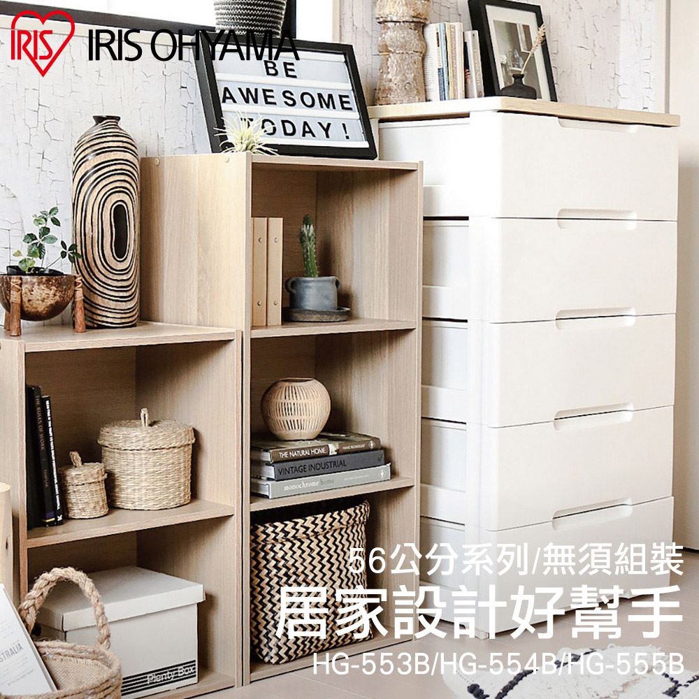 IRIS-三層木質天板收納櫃寬56公分系列 HG553B(白)_1