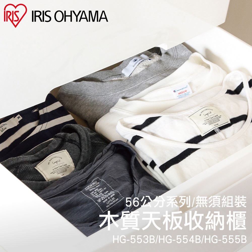 IRIS-三層木質天板收納櫃寬56公分系列 HG553B(白)_2