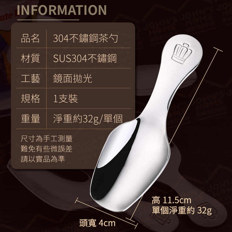 304不鏽鋼茶勺 咖啡勺 茶扒 茶葉勺子 茶匙 茶湯匙 分茶勺 湯匙 勺子 茶鏟【ZE0118】《約翰家庭百貨_2