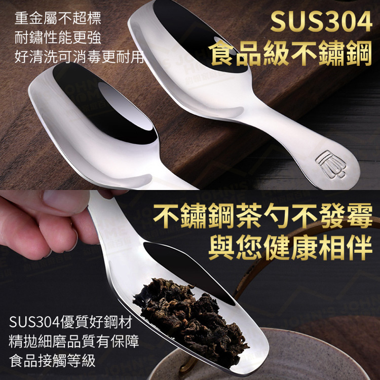 304不鏽鋼茶勺 咖啡勺 茶扒 茶葉勺子 茶匙 茶湯匙 分茶勺 湯匙 勺子 茶鏟【ZE0118】《約翰家庭百貨_4