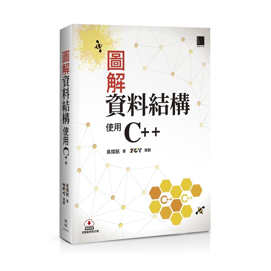 圖解資料結構-使用C++ | 拾書所