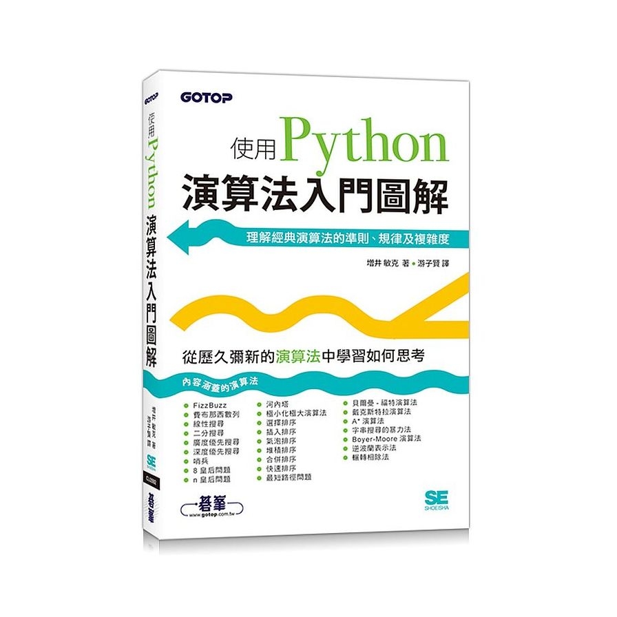 演算法入門圖解-使用Python | 拾書所