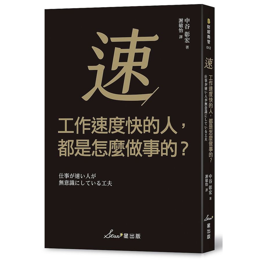 工作速度快的人，都是怎麼做事的？ | 拾書所