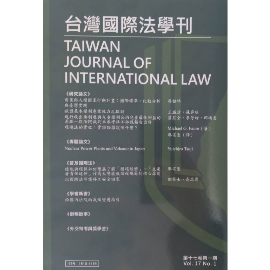 台灣國際法季刊第17卷第1期 | 拾書所