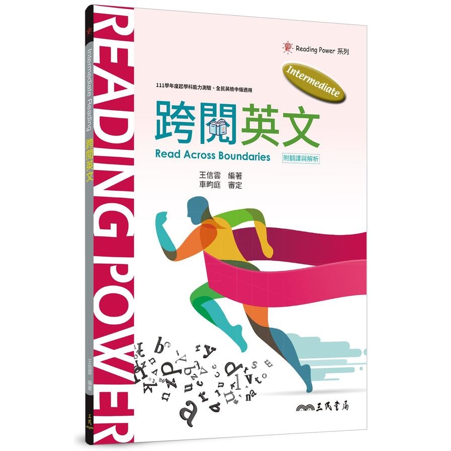 跨閱英文(附解析夾冊)_0
