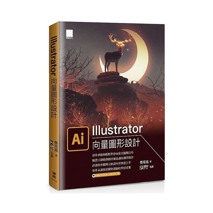 Illustrator向量圖形設計_0