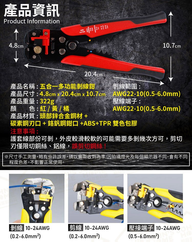 五合一多功能剝線鉗 自帶長度調節檔板 電線電纜撥線鉗 剪線鉗 脫線鉗 端子鉗 壓著鉗斷線鉗【BA0303】《約翰家庭百貨_2