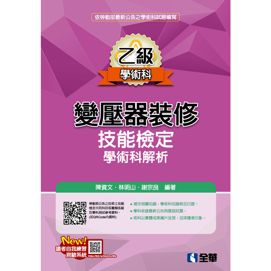 乙級變壓器裝修技能檢定學術科解析(2020最新版) | 拾書所