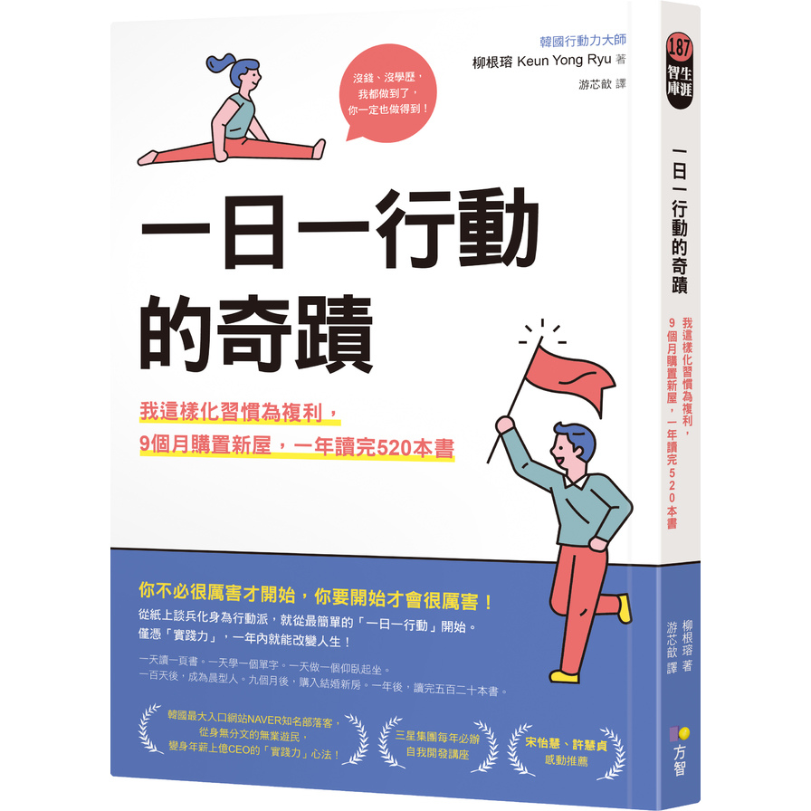 一日一行動的奇蹟：我這樣化習慣為複利，9個月購置新屋，一年讀完520本書 | 拾書所