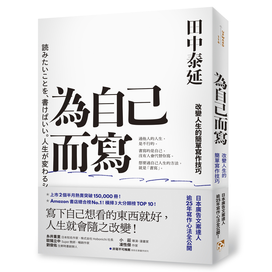 為自己而寫：改變人生的簡單寫作技巧 | 拾書所