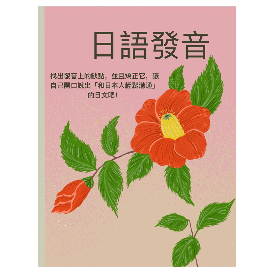 日語發音(書+MP3) | 拾書所