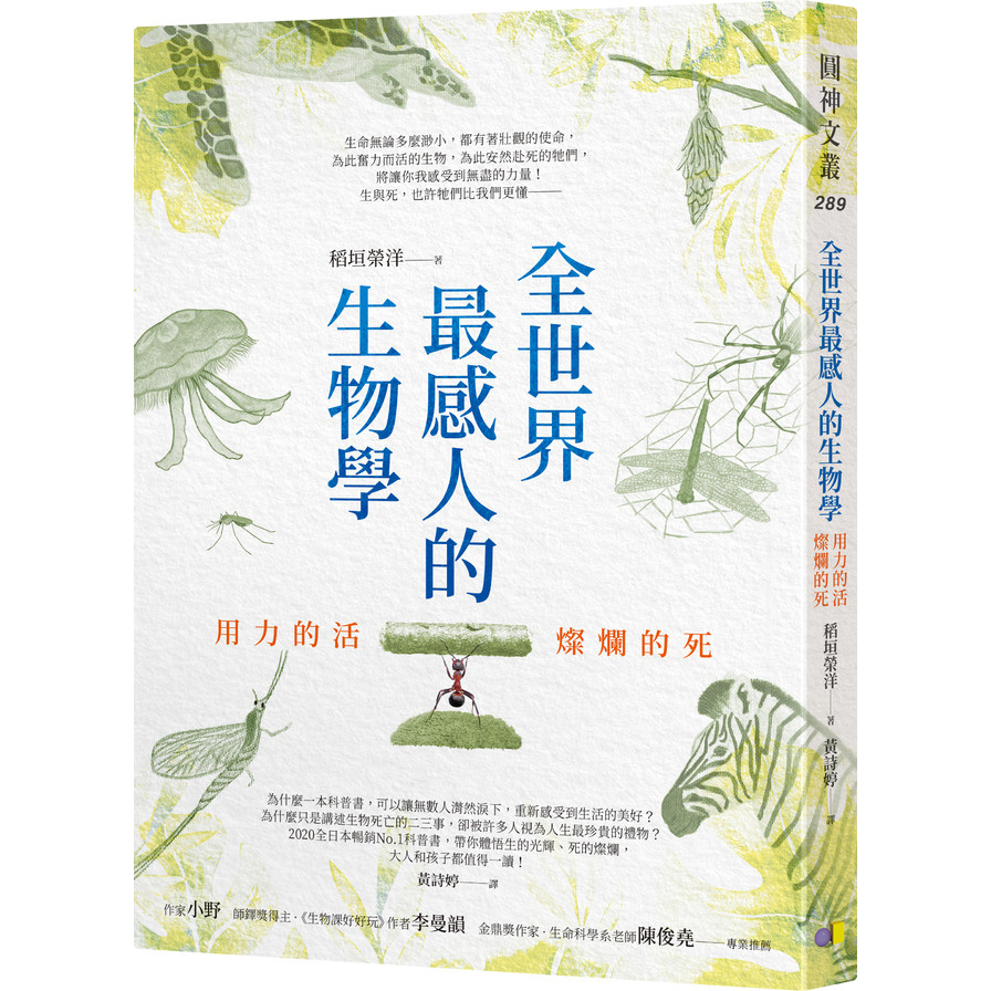 全世界最感人的生物學：用力的活，燦爛的死 | 拾書所