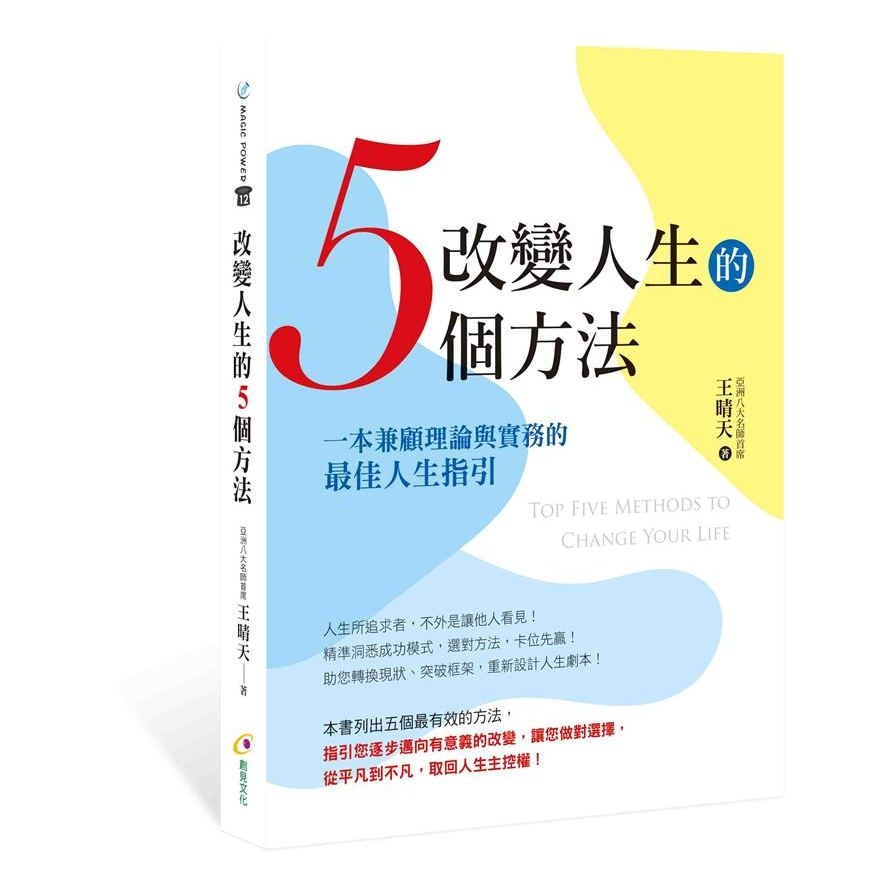 改變人生的5個方法 | 拾書所