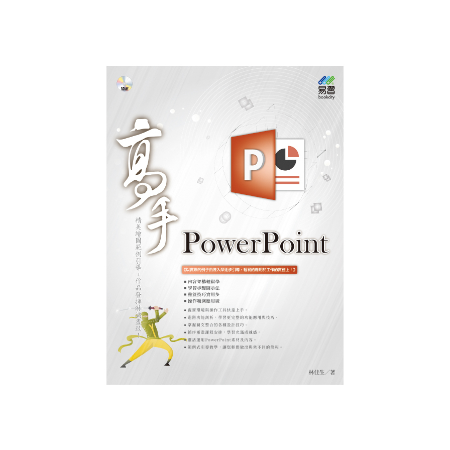 PowerPoint高手 | 拾書所