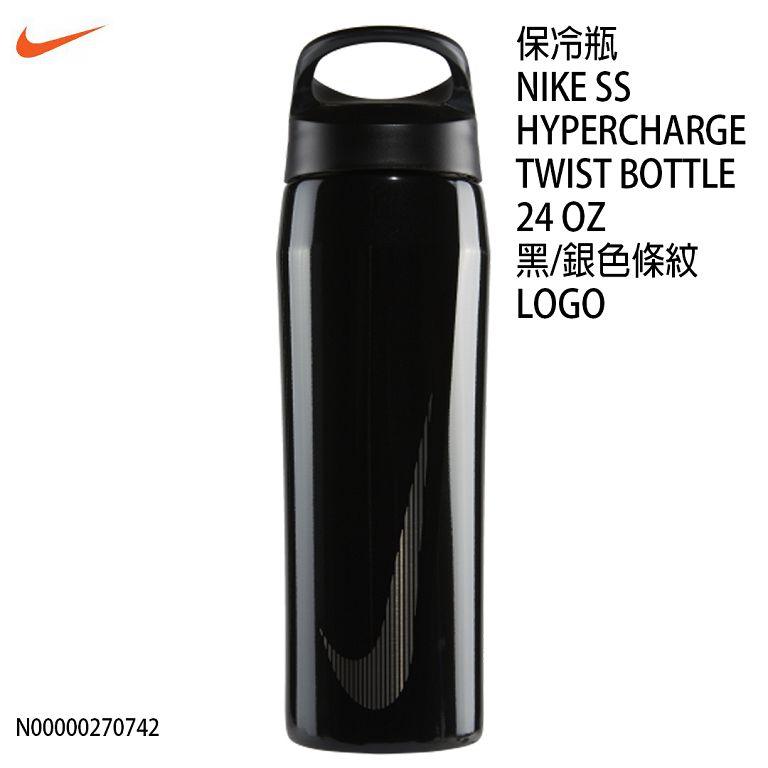 nike 24oz ss hypercharge twist