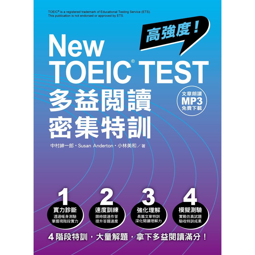 New TOEIC TEST多益閱讀密集特訓(文章朗讀MP3免費下載) | 拾書所