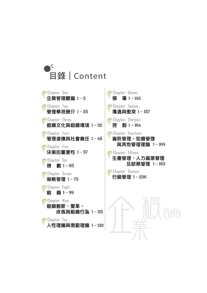 IE92企業概論X法學緒論ㄧ大滿貫-王毅、鄭中基(志光保成)_1