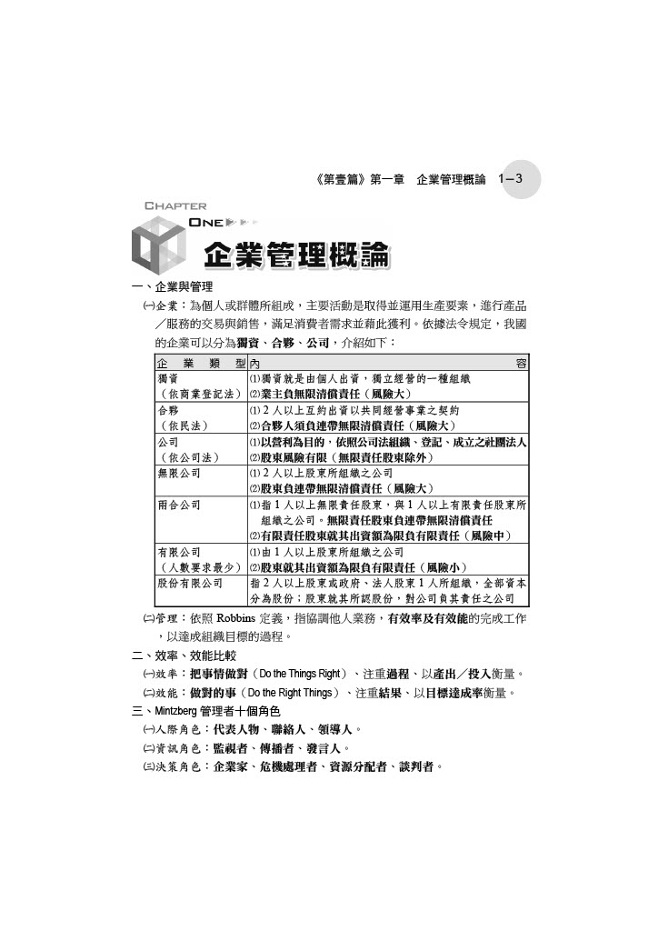 IE92企業概論X法學緒論ㄧ大滿貫-王毅、鄭中基(志光保成)_3