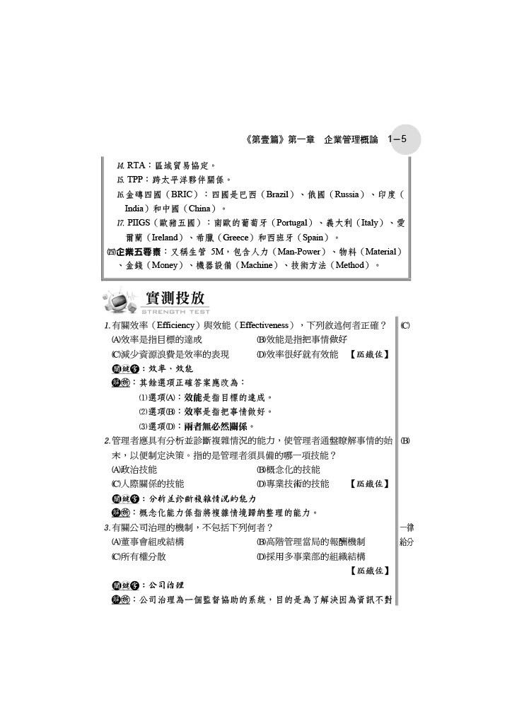 IE92企業概論X法學緒論ㄧ大滿貫-王毅、鄭中基(志光保成)_5