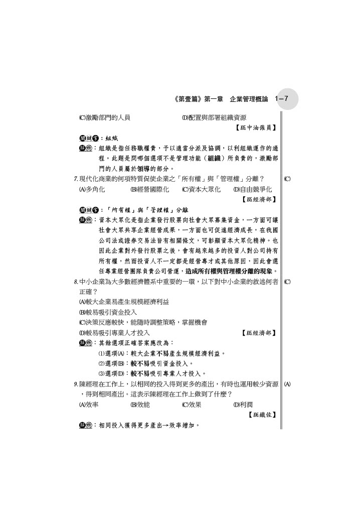 IE92企業概論X法學緒論ㄧ大滿貫-王毅、鄭中基(志光保成)_7
