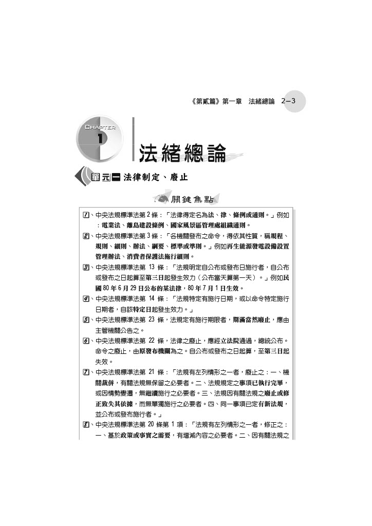 IE92企業概論X法學緒論ㄧ大滿貫-王毅、鄭中基(志光保成)_8