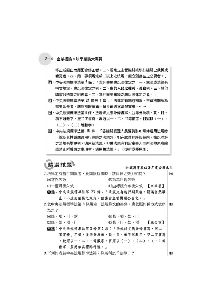 IE92企業概論X法學緒論ㄧ大滿貫-王毅、鄭中基(志光保成)_9
