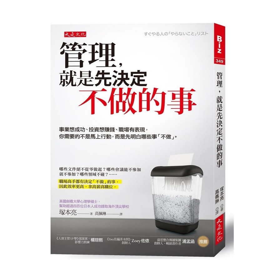 管理，就是先決定不做的事：事業想成功、投資想賺錢、職場有表現，你需要的不是馬上行動，而是先明白哪些事「不做」。 | 拾書所