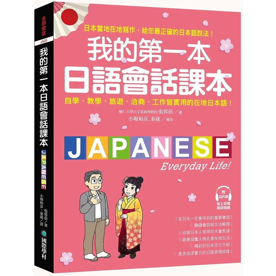 我的第一本日語會話課本 | 拾書所