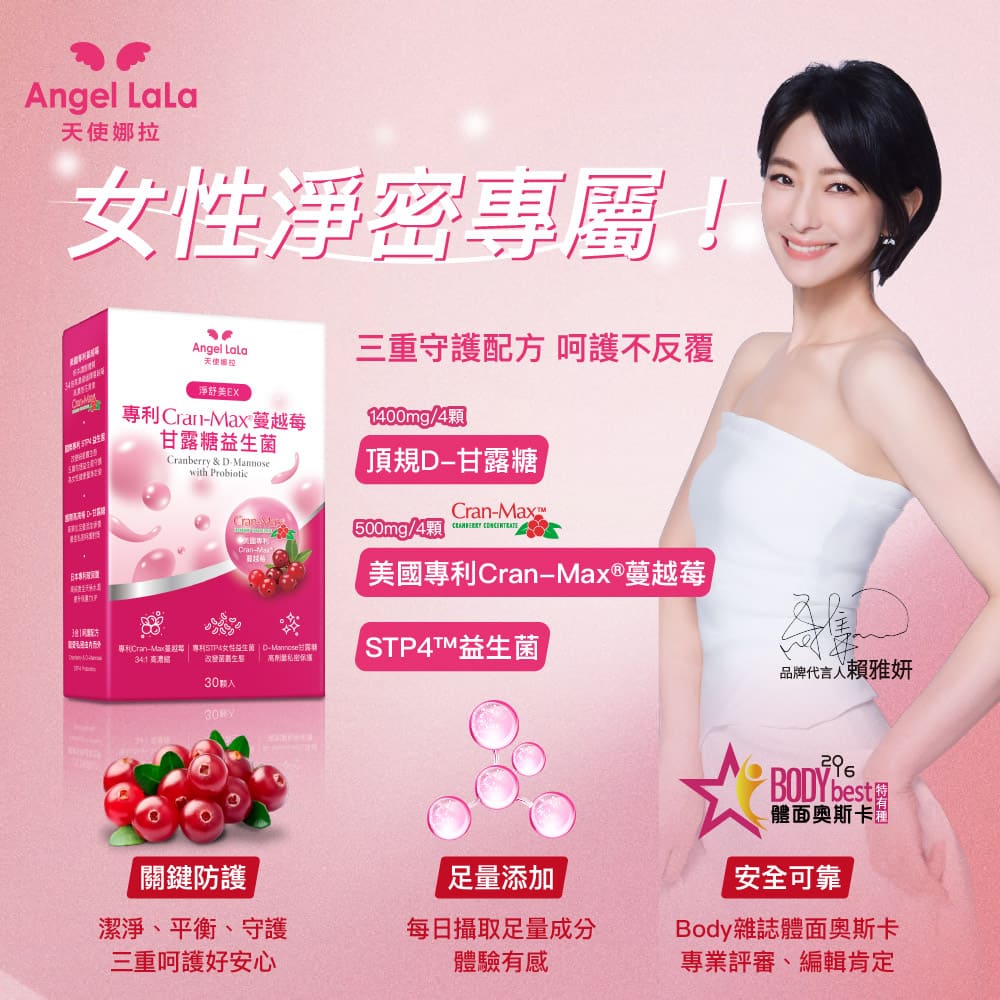 買1送1【Angel Lala天使娜拉】美國專利Cran-Max™蔓越莓甘露糖益生菌膠囊(30顆/盒)x2盒_3