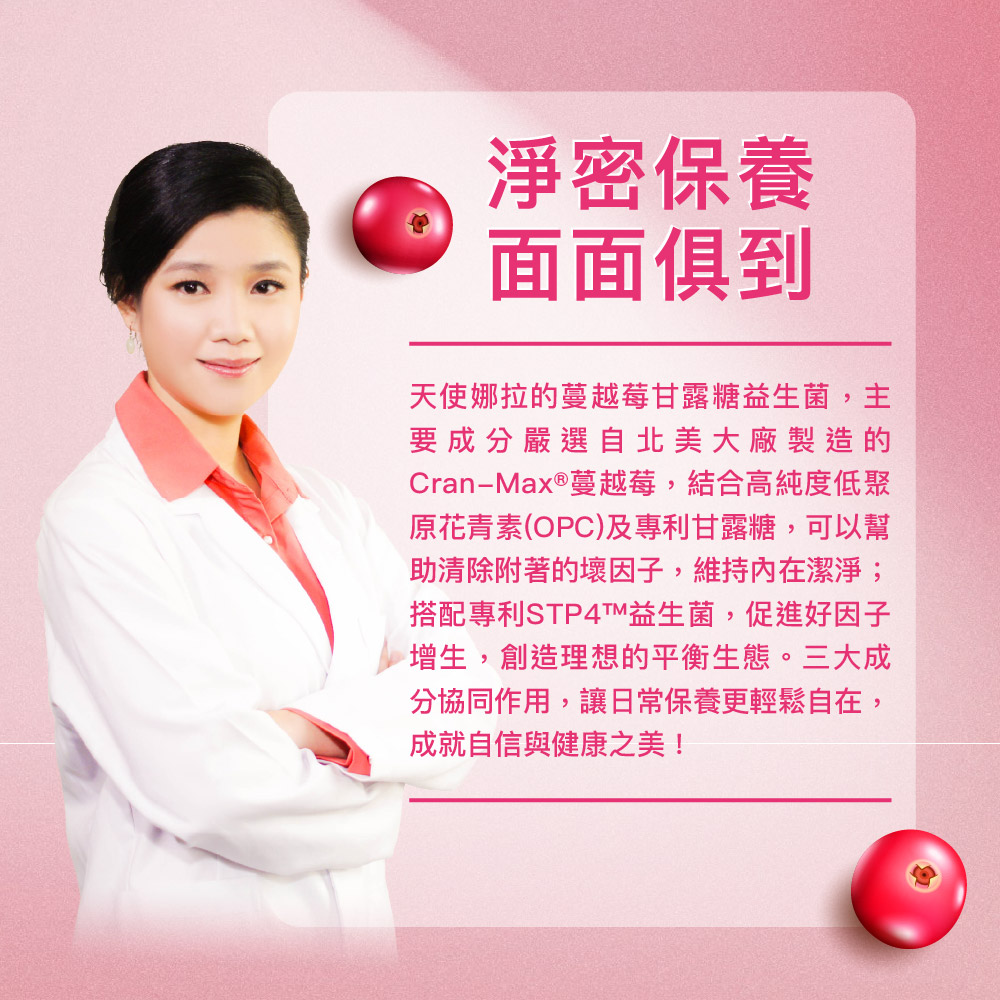 買1送1【Angel Lala天使娜拉】美國專利Cran-Max™蔓越莓甘露糖益生菌膠囊(30顆/盒)x2盒_4