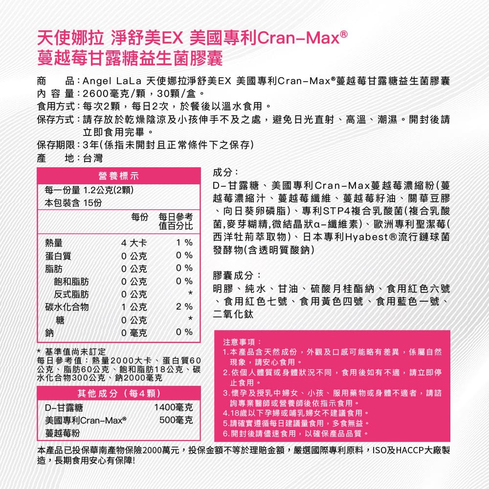 買1送1【Angel Lala天使娜拉】美國專利Cran-Max™蔓越莓甘露糖益生菌膠囊(30顆/盒)x2盒_7