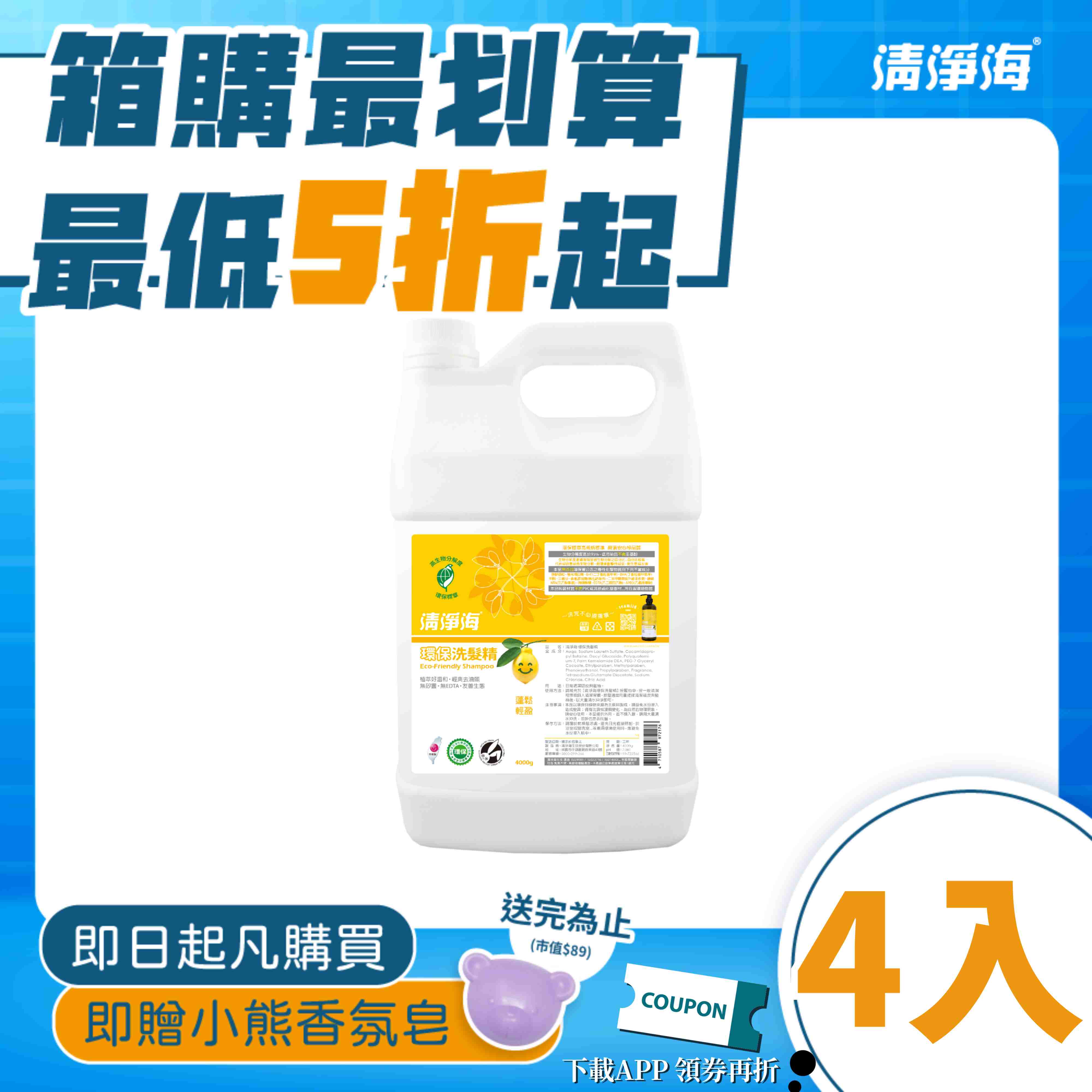 【箱購-4入】環保洗髮精4000g_0