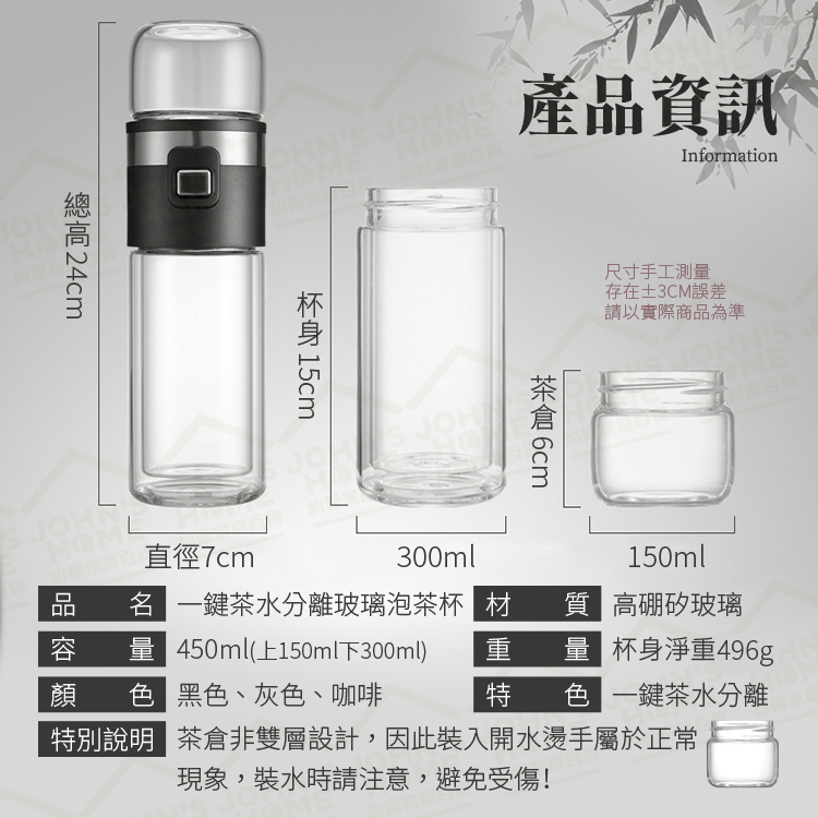 一鍵茶水分離玻璃泡茶杯 450ml 多層茶室 茶漏隨行杯 過濾茶杯 便攜冷泡茶壺 環保杯【YX0109】《約翰家庭百貨_9