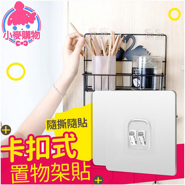 卡扣式置物架貼【G150】_0