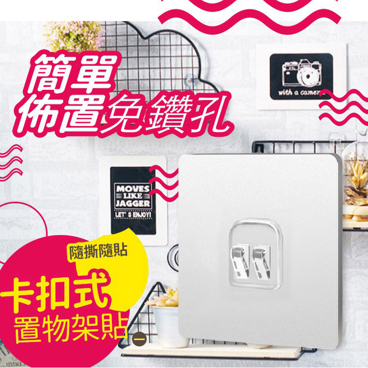 卡扣式置物架貼【G150】_4
