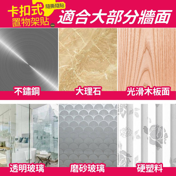 卡扣式置物架貼【G150】_5