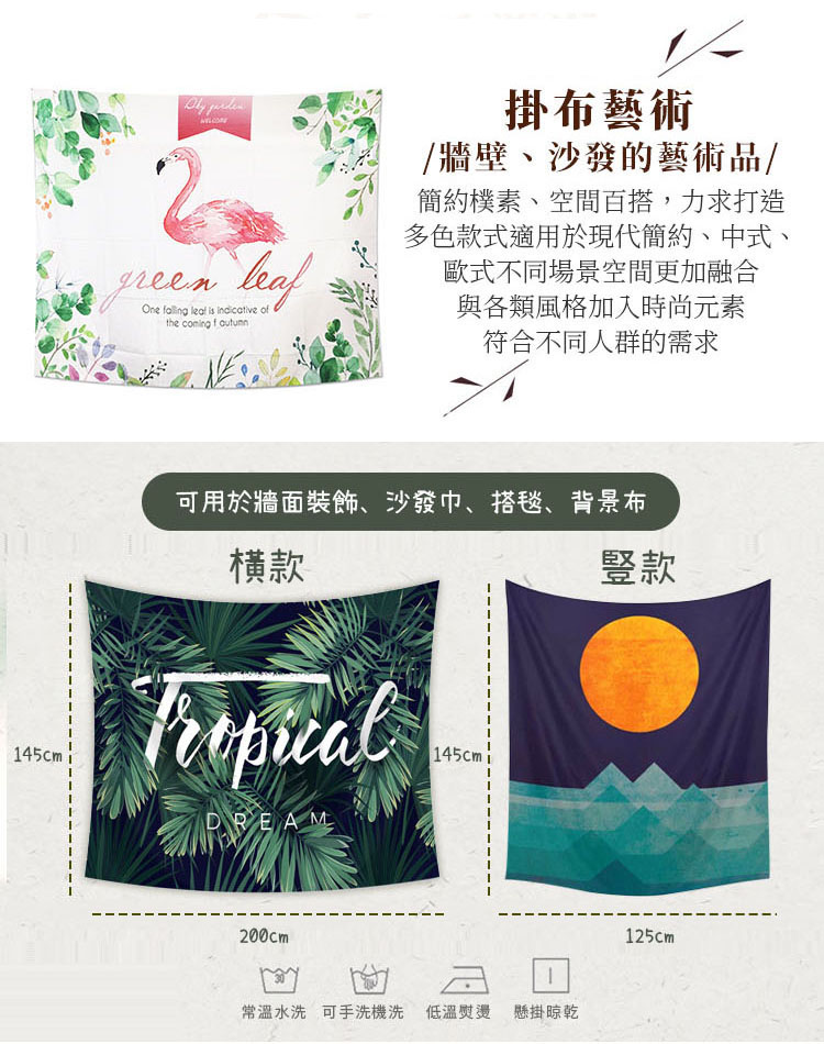 北歐多功能牆面掛布 多規格 橫款 豎款 壁掛裝飾布景 掛毯掛畫 背景布 拍照布景【ZH0201】《約翰家庭百貨_3