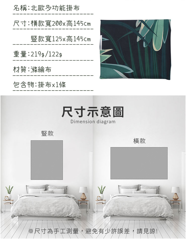 北歐多功能牆面掛布 多規格 橫款 豎款 壁掛裝飾布景 掛毯掛畫 背景布 拍照布景【ZH0201】《約翰家庭百貨_4
