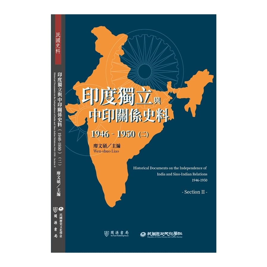 印度獨立與中印關係史料(1946-1950)(二) | 拾書所