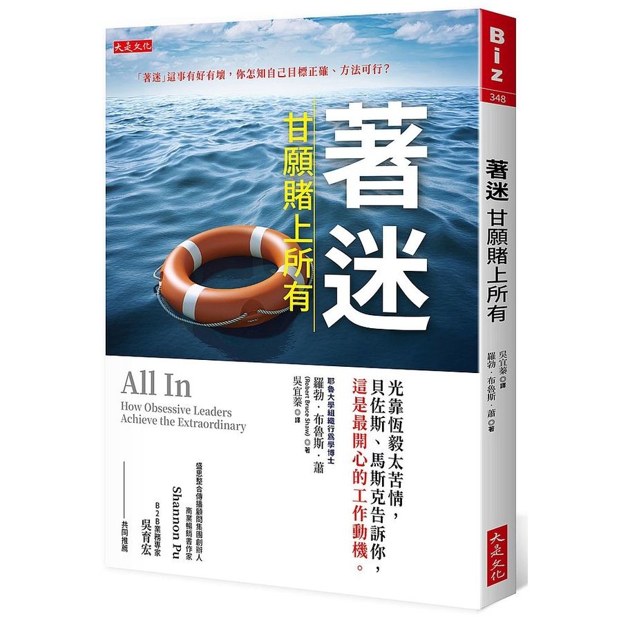 著迷，甘願賭上所有：光靠恆毅太苦情，貝佐斯、馬斯克告訴你，這是最開心的工作動機。 | 拾書所