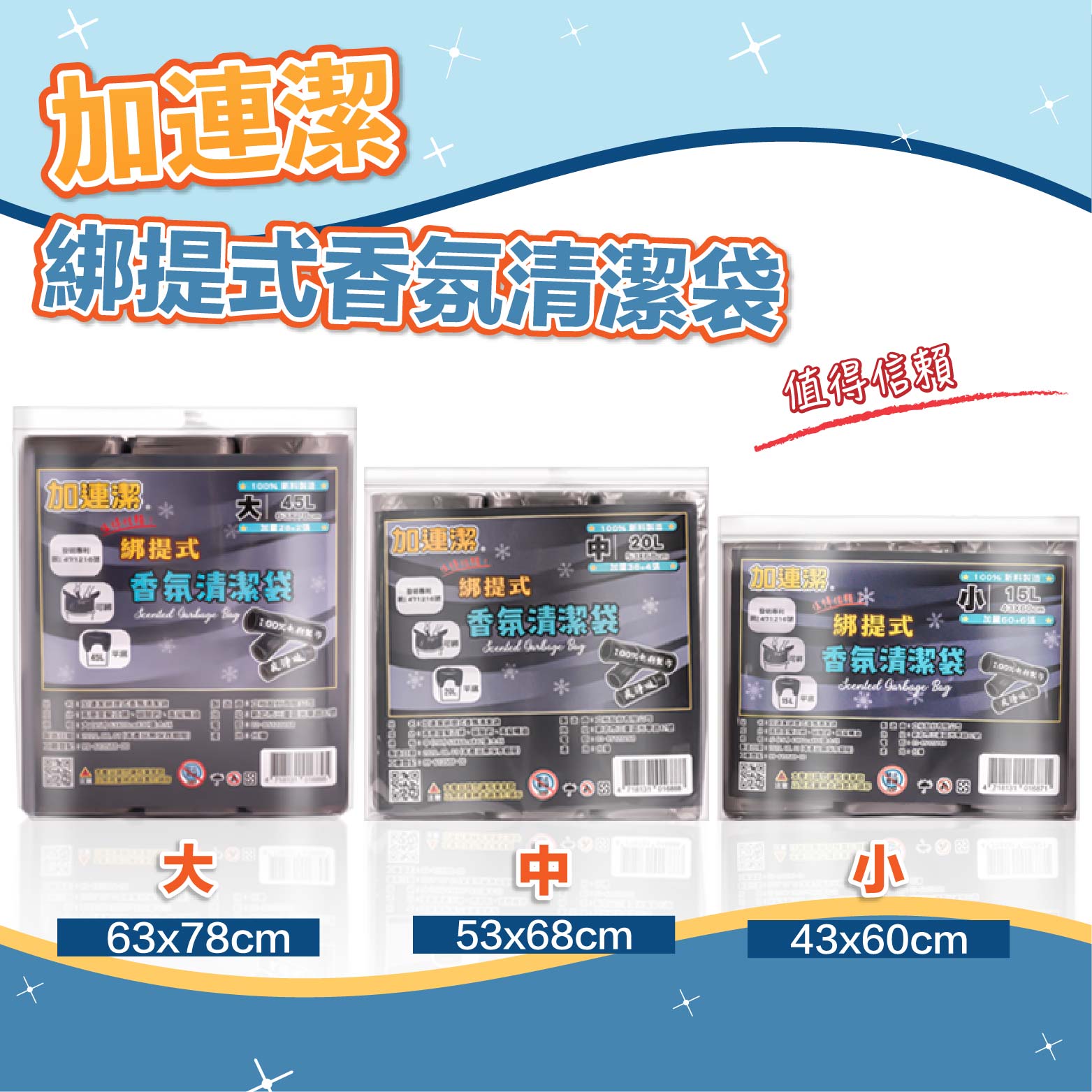 加連潔綁提式香氛清潔袋【B040】_2