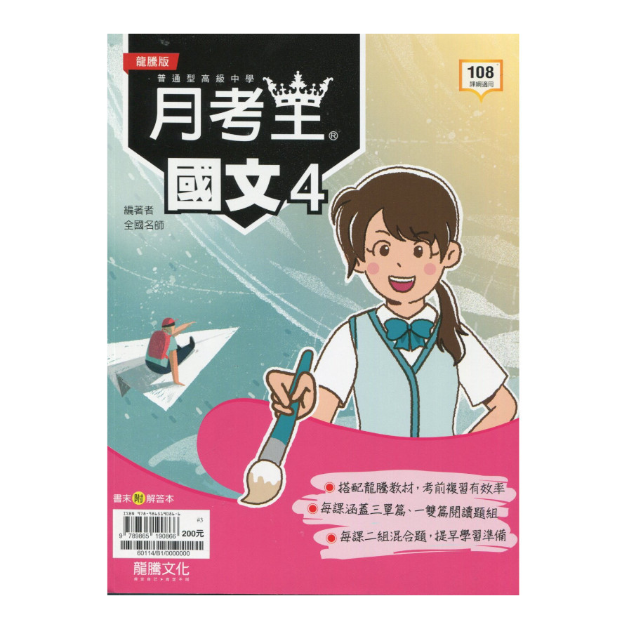 高中國文4月考王(60114) | 拾書所