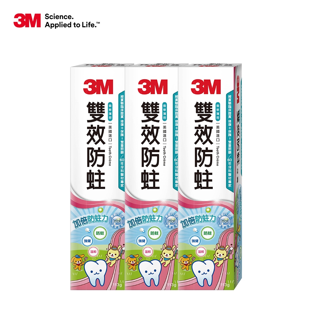 3M 雙效防蛀護齒牙膏-新包裝款-3入組