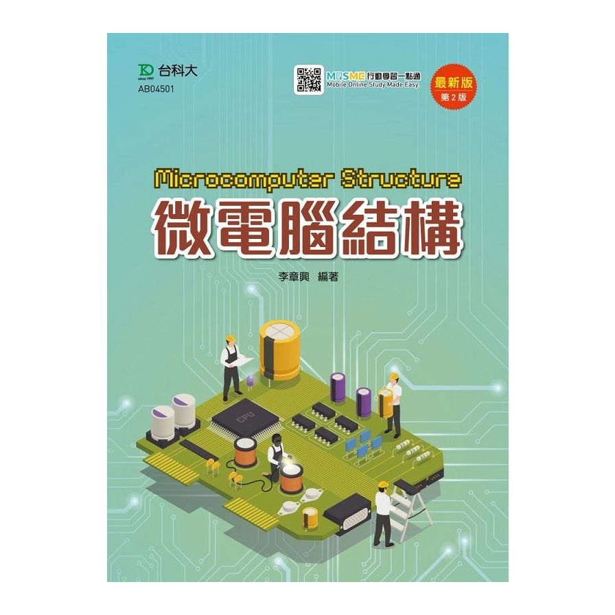 微電腦結構(最新版第二版)附MOSME行動學習一點通 | 拾書所