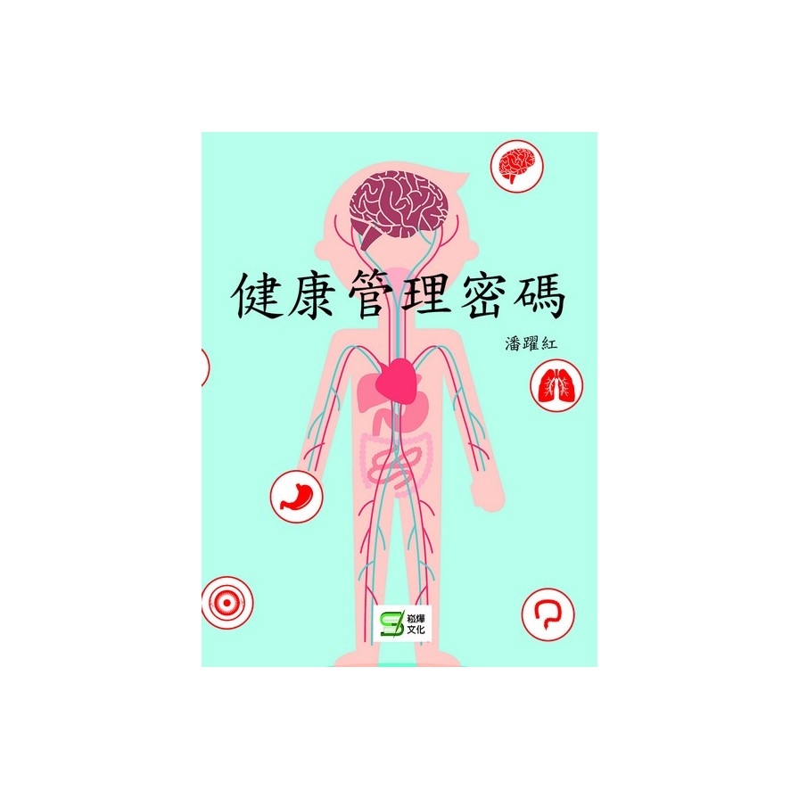 健康管理密碼 | 拾書所